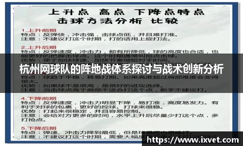 杭州网球队的阵地战体系探讨与战术创新分析