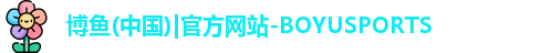 博鱼.体育官网